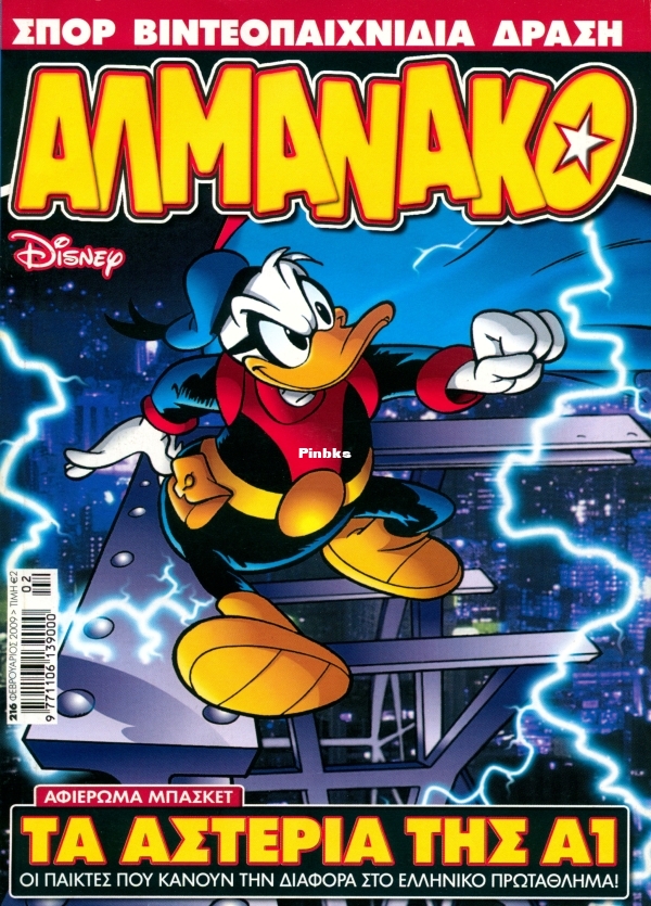 Almanako-216-GST-tzac-DCP-01.jpg