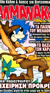 ΑΛΜΑΝΑΚΟ (Almanako) 139 - Τερζόπουλος 2002 - Greek