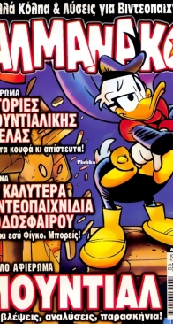 ΑΛΜΑΝΑΚΟ (Almanako) 136 - Τερζόπουλος 2002 - Greek