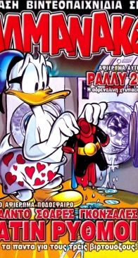 ΑΛΜΑΝΑΚΟ (Almanako) 168 - Τερζόπουλος 2005 - Greek